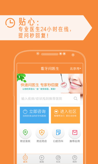 牙科问医生 牙科问医生