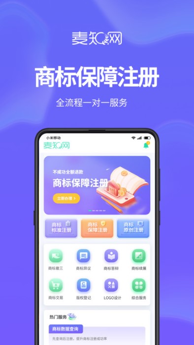 麦知商标申请注册查询