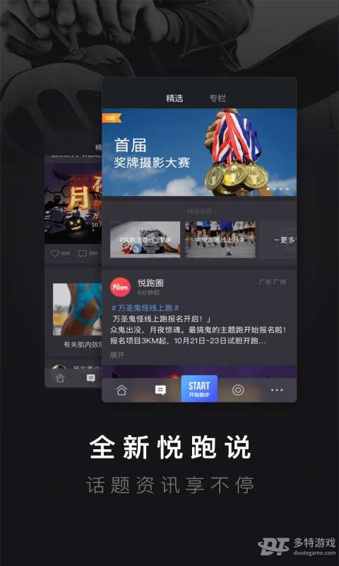 悦跑圈 悦跑圈
