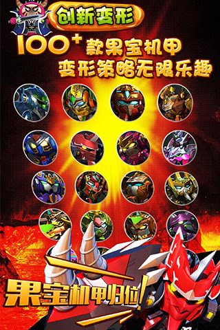 果宝勇士 果宝勇士