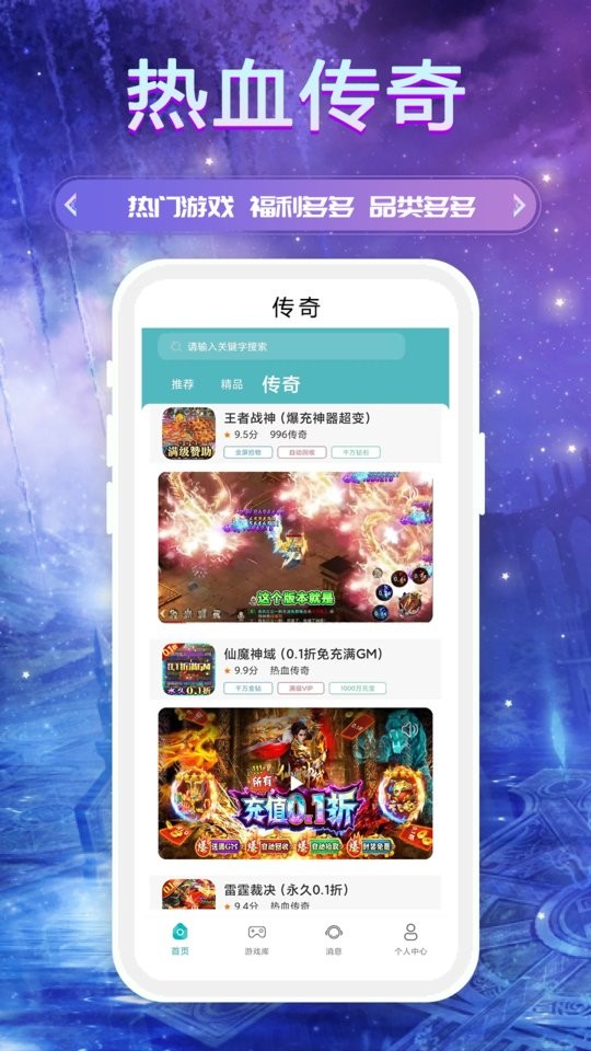 BT手游盒子