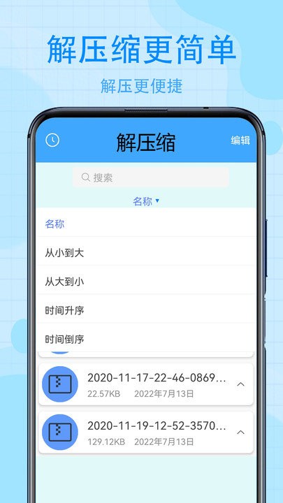 手机解压缩专家