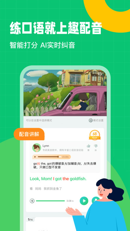 英语趣配音pc版