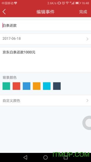 桌面倒计时