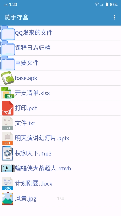 随手存盒