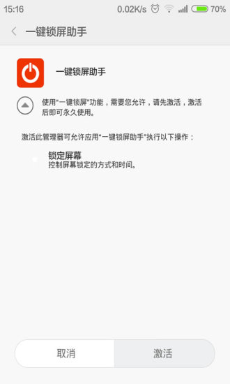 桌面一键锁屏助手 桌面一键锁屏助手
