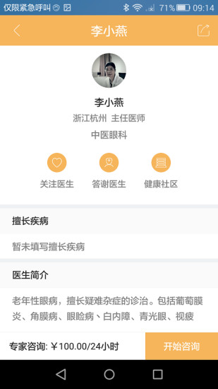 甘草医生医生端 甘草医生医生端