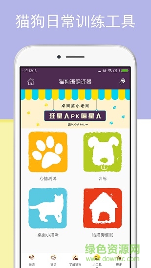 猫狗语翻译器