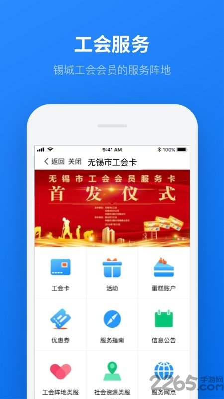 无锡市民云官方版