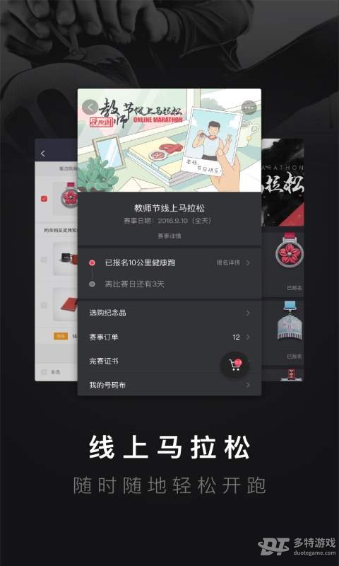 悦跑圈 悦跑圈