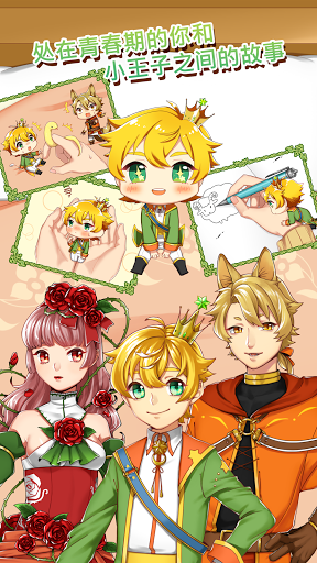青春期遇见小王子汉化版 青春期遇见小王子汉化版