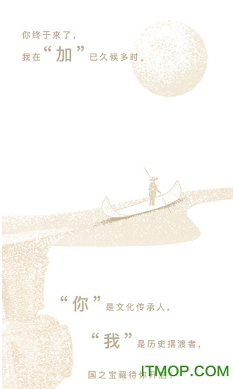 文物加
