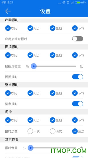 语音报时闹钟 语音报时闹钟