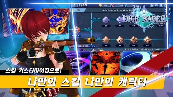 다이스세이버