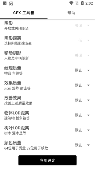 和平精英画质修改器 120帧免费下载