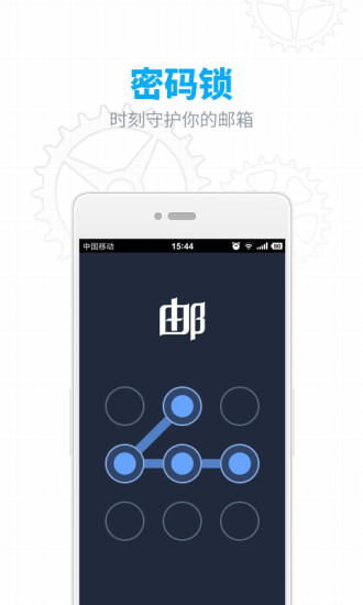 邮箱大师