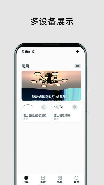 雷士智能照明 雷士智能照明