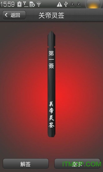 关帝灵签 关帝灵签