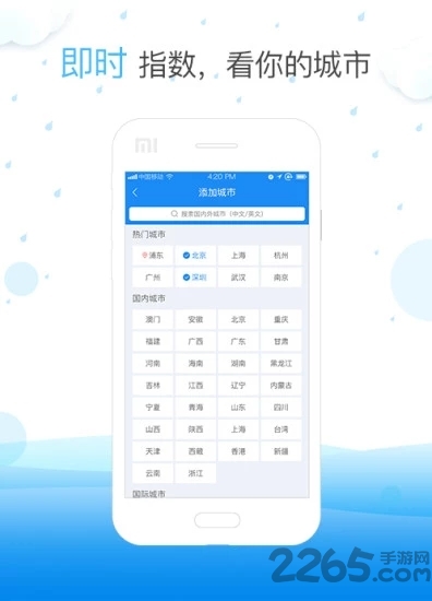 上海天气快报专业版 上海天气快报专业版