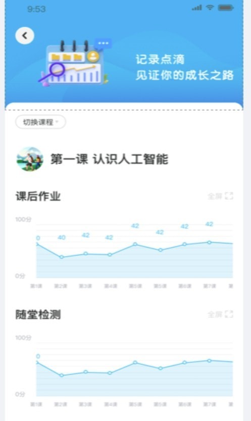 家长端