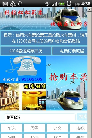 抢票助手