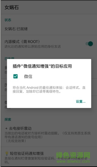 女娲石nevo微信通知进化