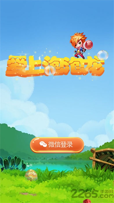 泡泡龙手机版