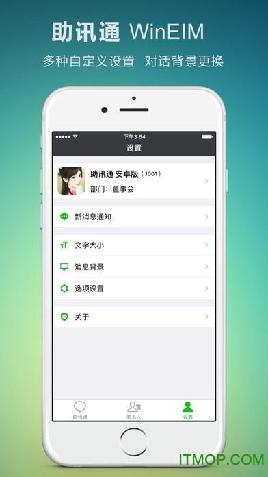 助讯通苹果版