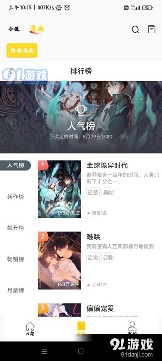 包子漫画在线最新版