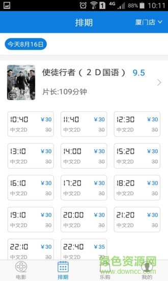 厦门梦露歌剧院影城