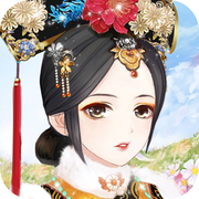 六宫风云(梓仪)