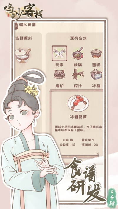鸣沙客栈 国际版