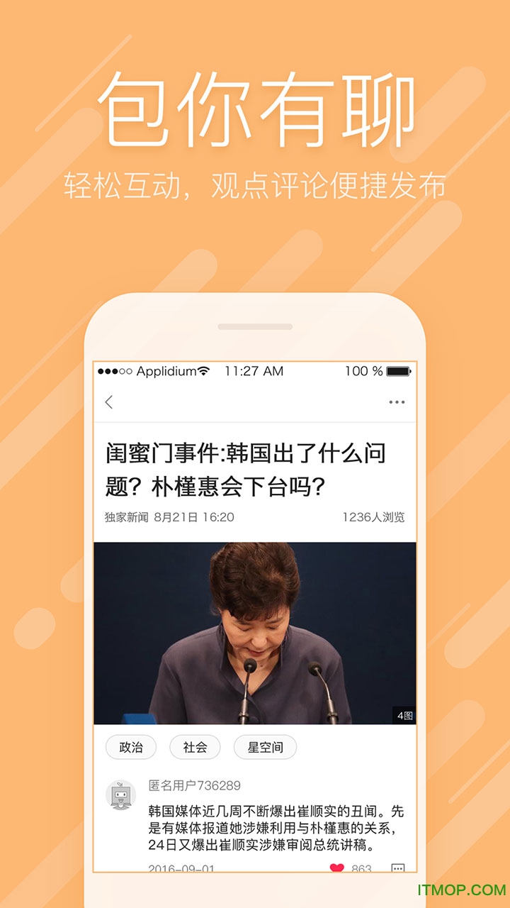 爱奇艺头条