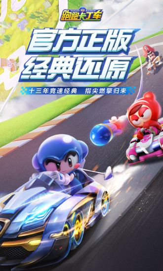 跑跑卡丁车手游老版本 跑跑卡丁车手游老版本