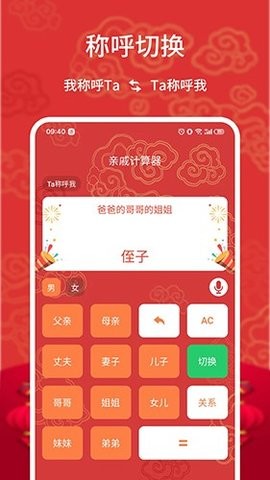 亲戚计算器 亲戚计算器