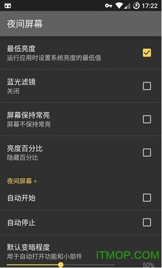 手机亮度调节软件