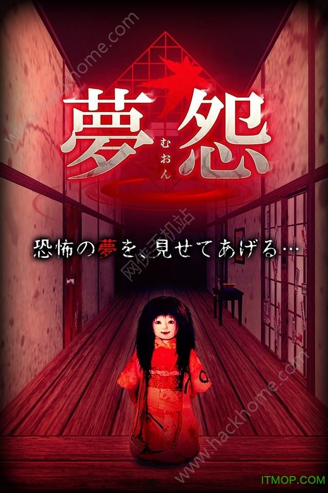 夢怨