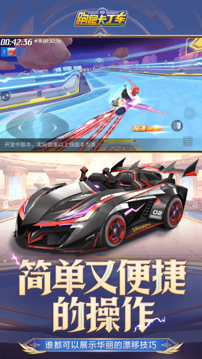 跑跑卡丁车手游老版本