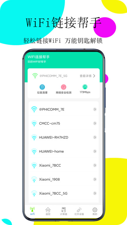万能空调王手机版