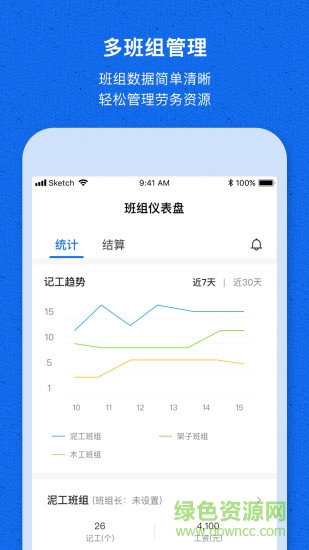 工地记工宝