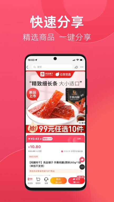 优选店主app