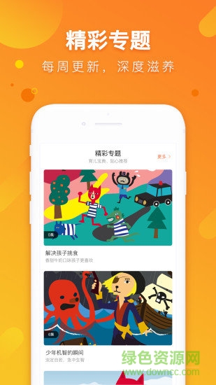 我爱讲故事
