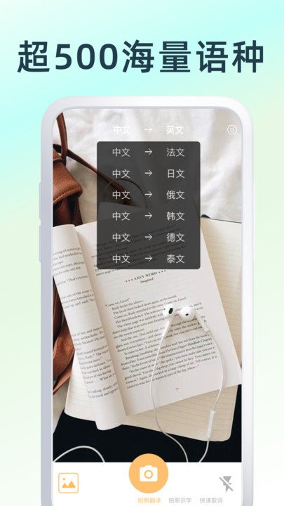 拍照翻译家 拍照翻译家