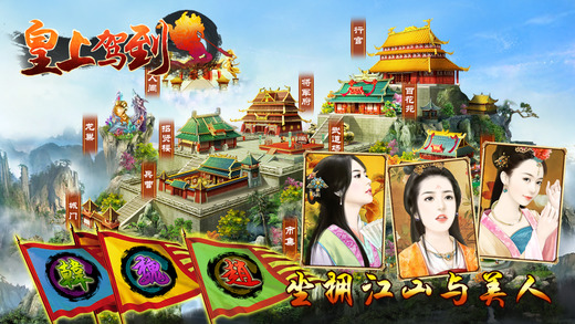 皇上驾到