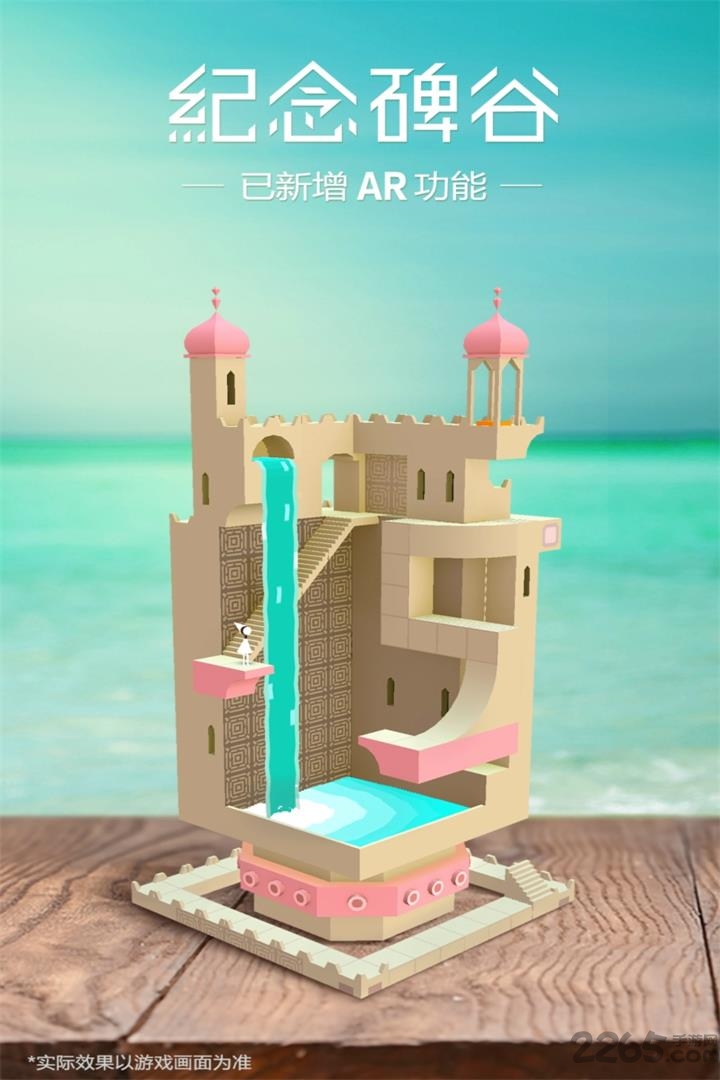 纪念碑谷 免费完整版