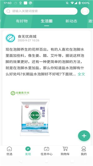 食无忧商城 食无忧商城