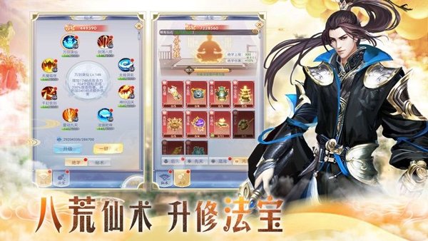 仙侠问道2手游内购版