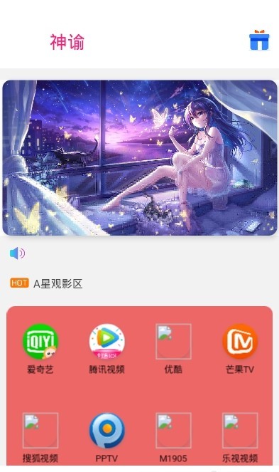 神谕