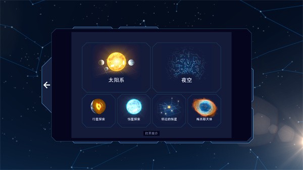 太阳系观测员2023最新版汉化版(Solar System Scope) 太阳系观测员2023最新版汉化版(Solar System Scope)