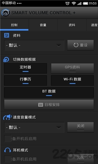 智能音量控制软件 智能音量控制软件